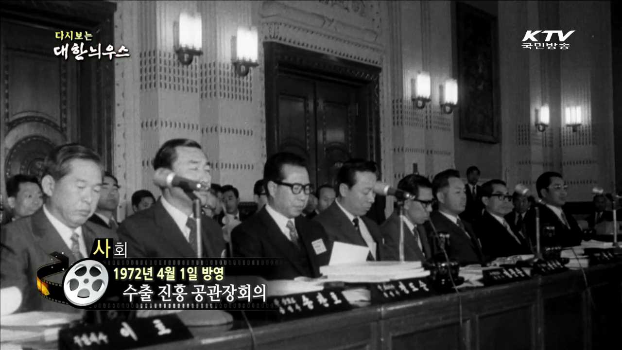 다시보는 대한늬우스 (72.04.01) 이미지