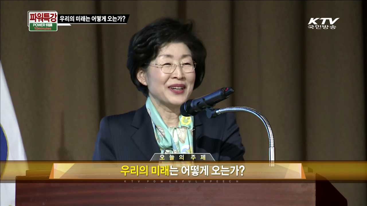 우리의 미래는 어떻게 오는가? - 윤정로 (KAIST 인문사회과학과 교수)