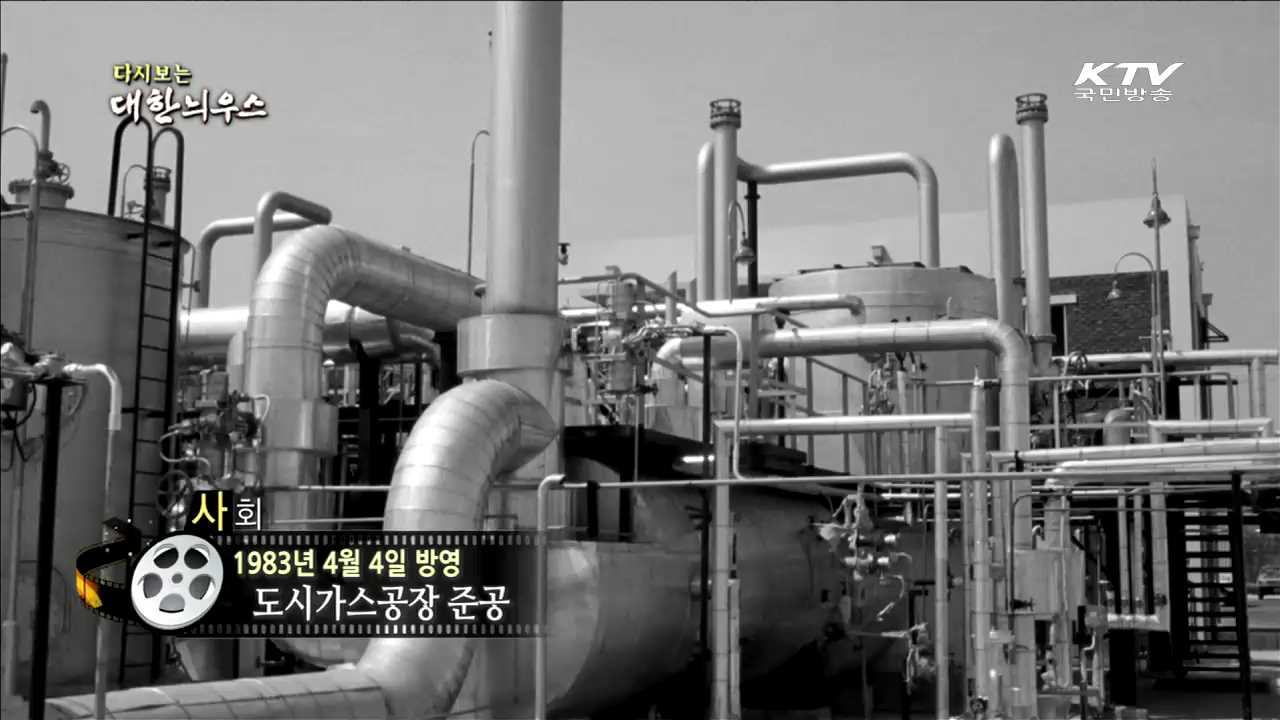 다시보는 대한늬우스 (83.04.04) 이미지