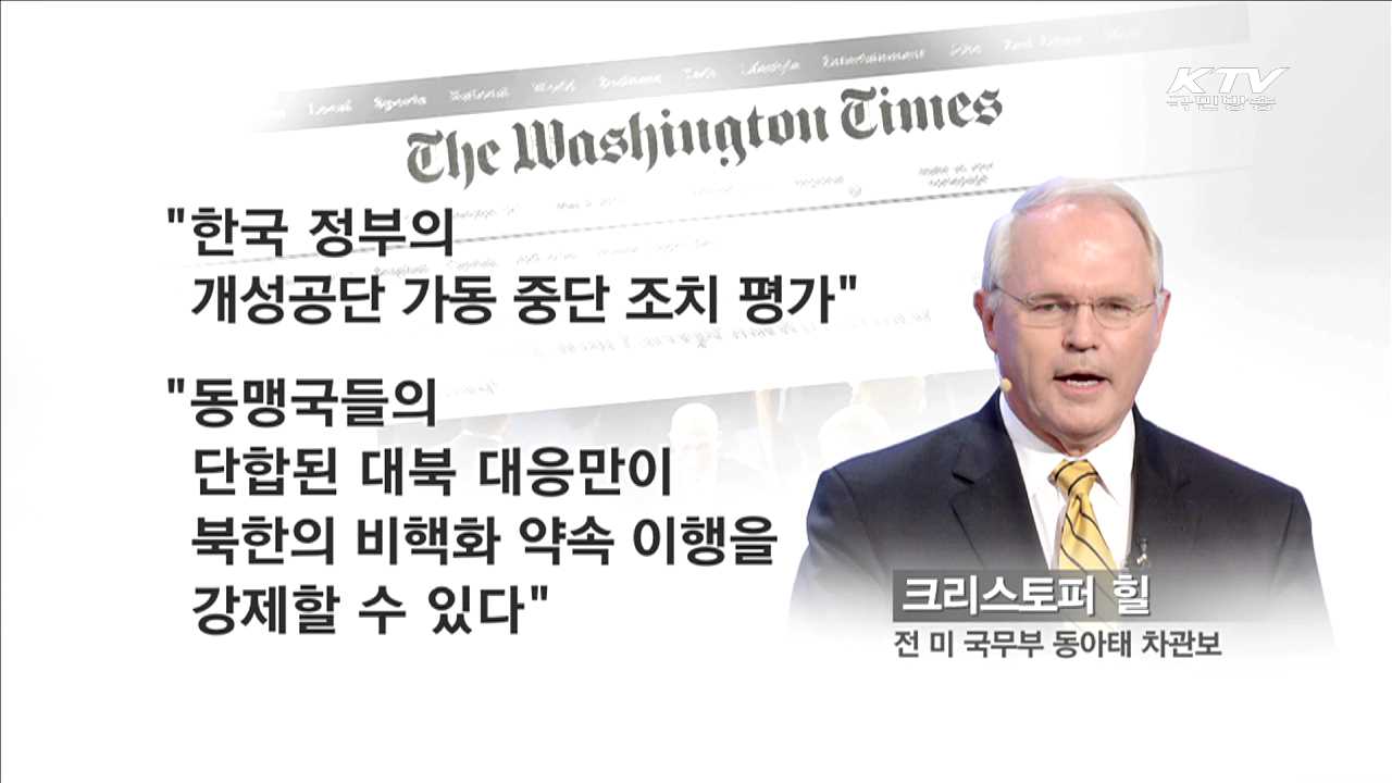 미 워싱턴타임스 '북핵 특별호'…"단호한 대응"