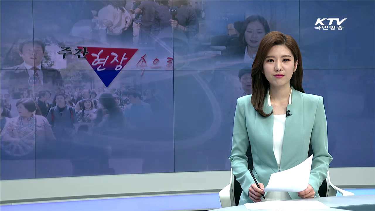 주간 현장 속으로 (25회)