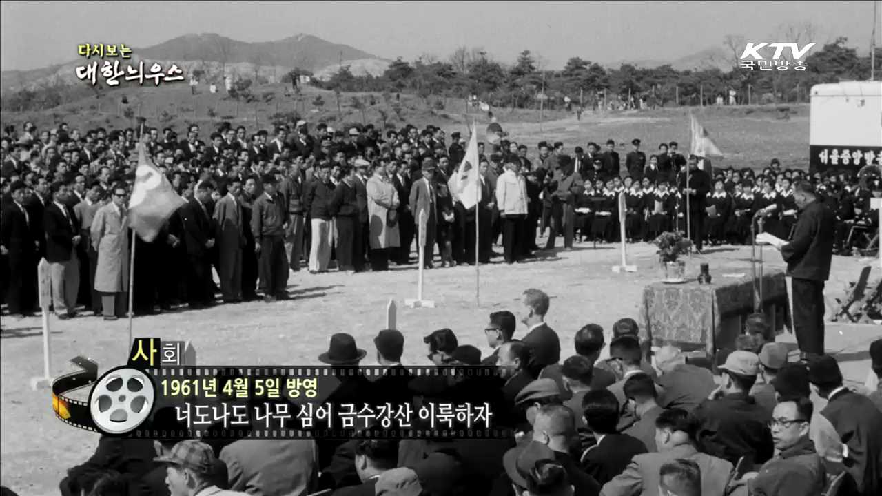 다시보는 대한늬우스 (61.04.05) 이미지