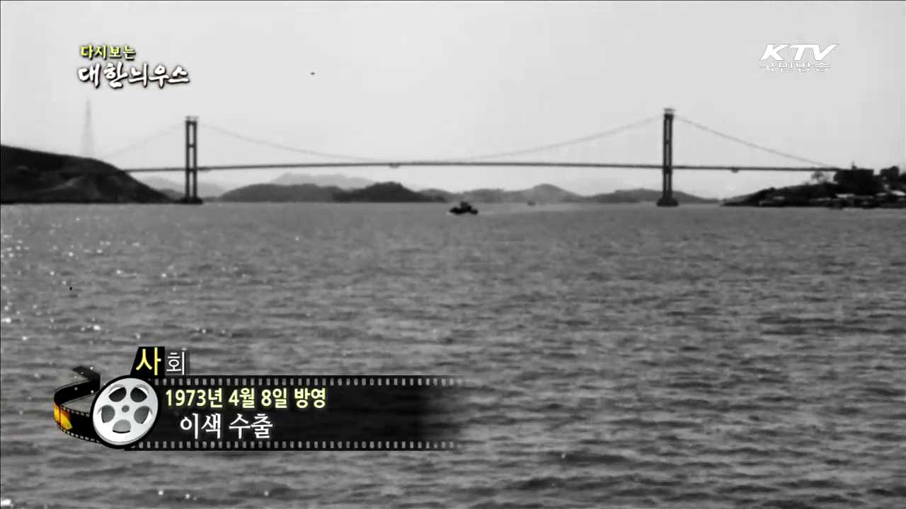 다시보는 대한늬우스 (73.04.08) 이미지