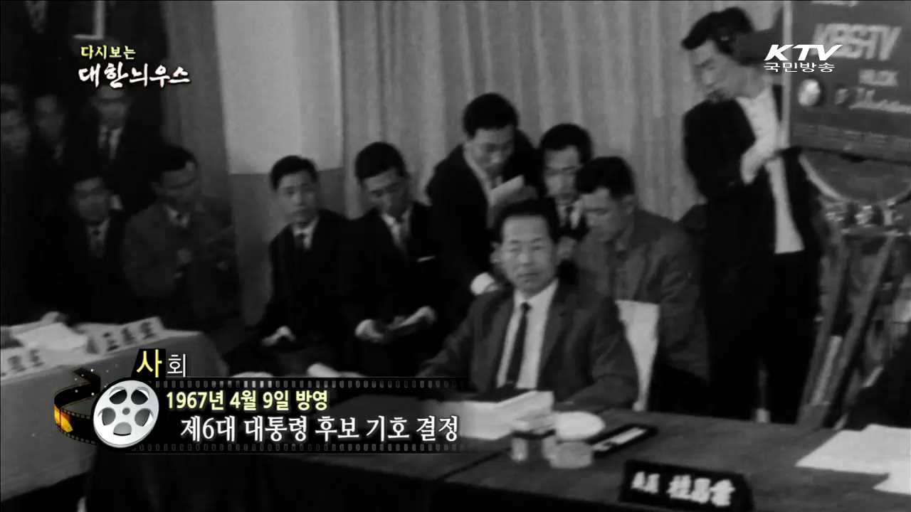 다시보는 대한늬우스 (67.04.09) 이미지