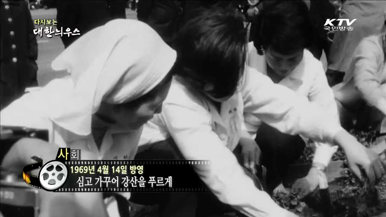 다시보는 대한늬우스 (69.04.14) 이미지
