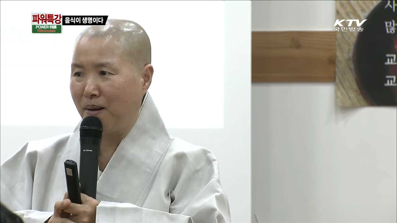 음식이 생명이다 - 선재 스님 (사찰음식 전문가)