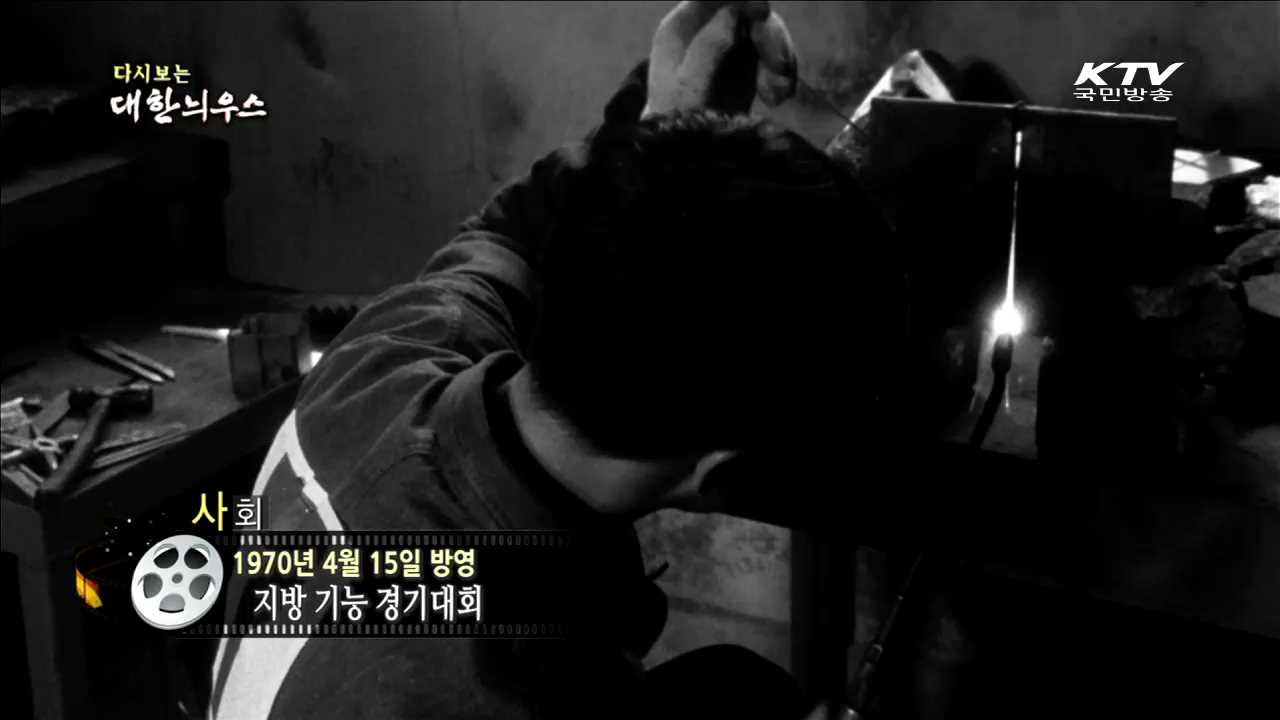 다시보는 대한늬우스 (70.04.15) 이미지