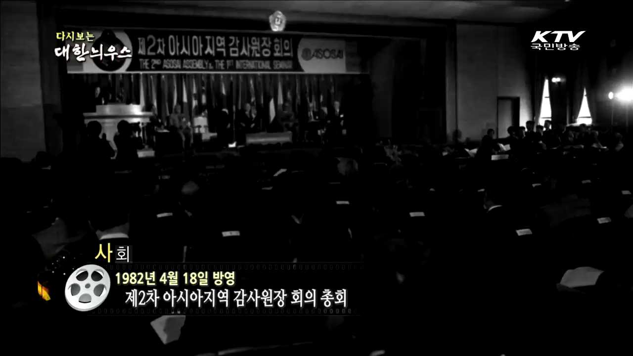 다시보는 대한늬우스 (82.04.18) 이미지