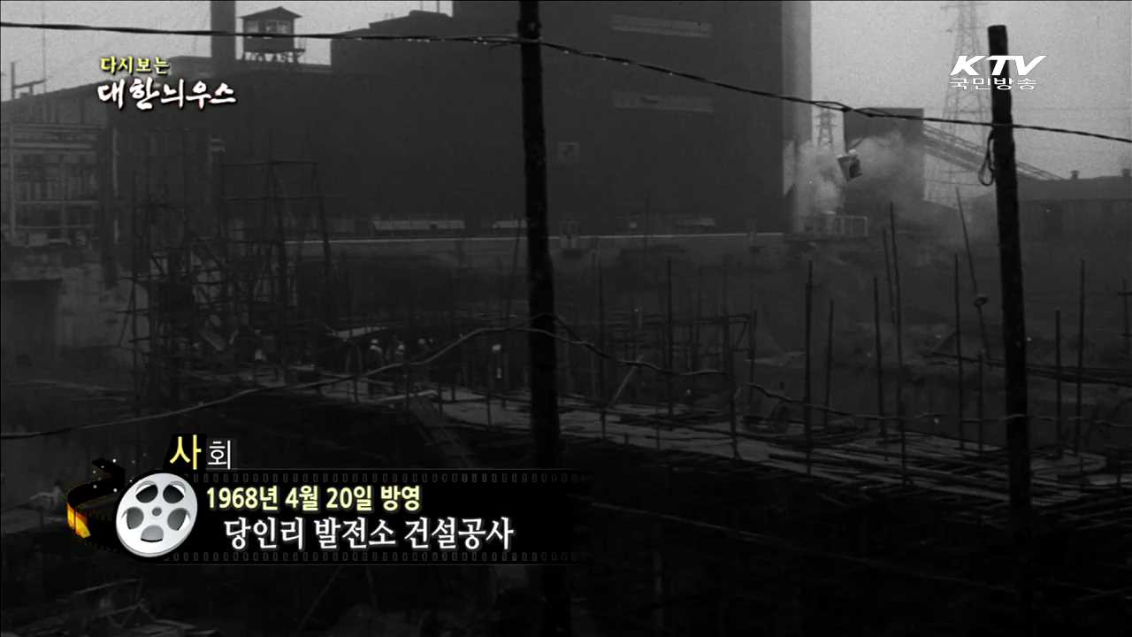 다시보는 대한늬우스 (68.04.20) 이미지