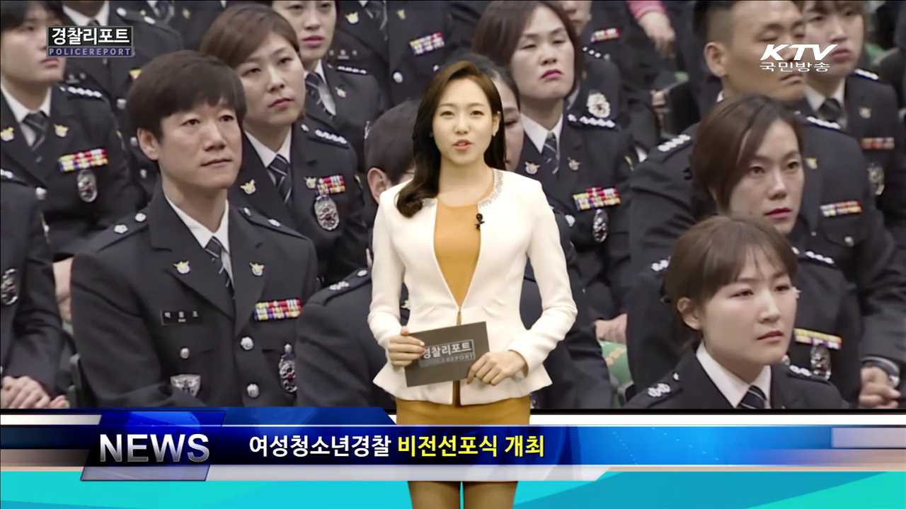 여성청소년경찰 비전선포식 개최