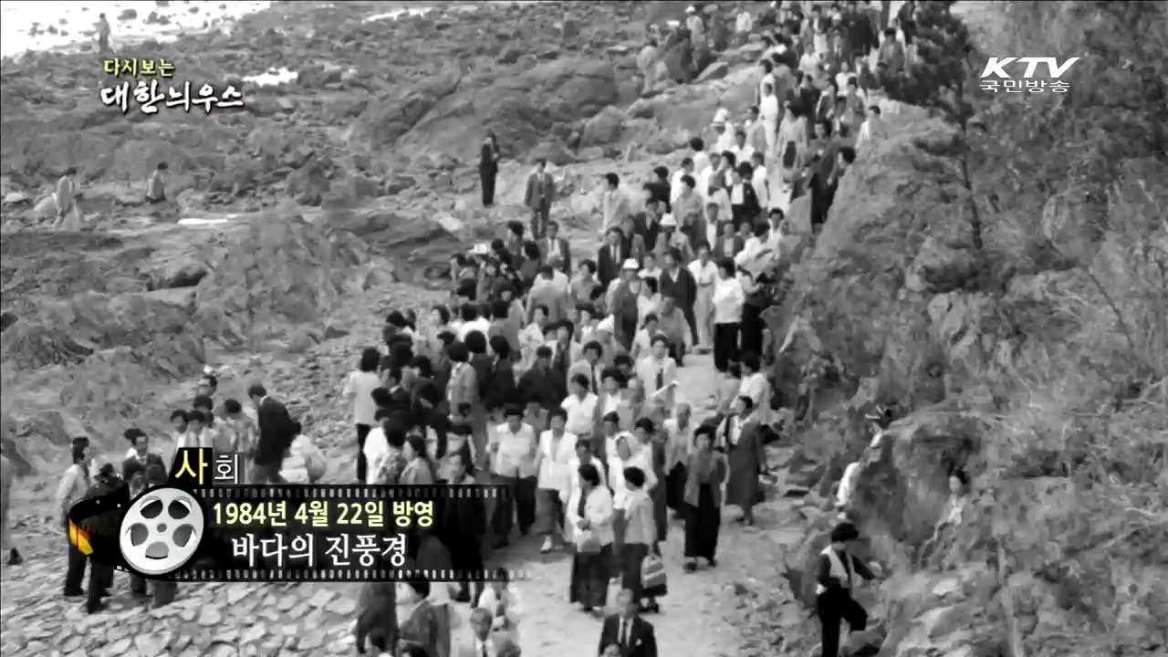 다시보는 대한늬우스 (84.04.22) 이미지