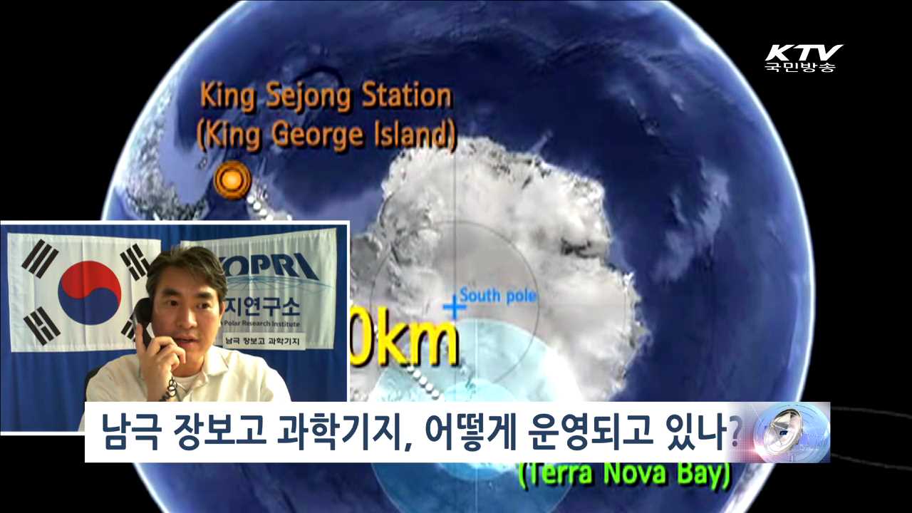 남극 장보고 과학 기지 한승우 월동대장 대담 [특별대담]