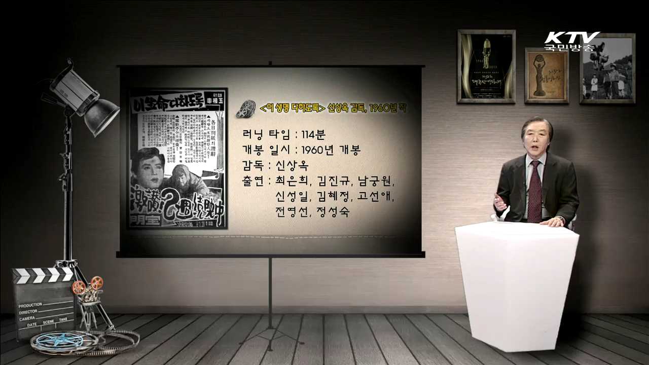 "이 생명 다하도록" - 1960년 제작, 신상옥 감독