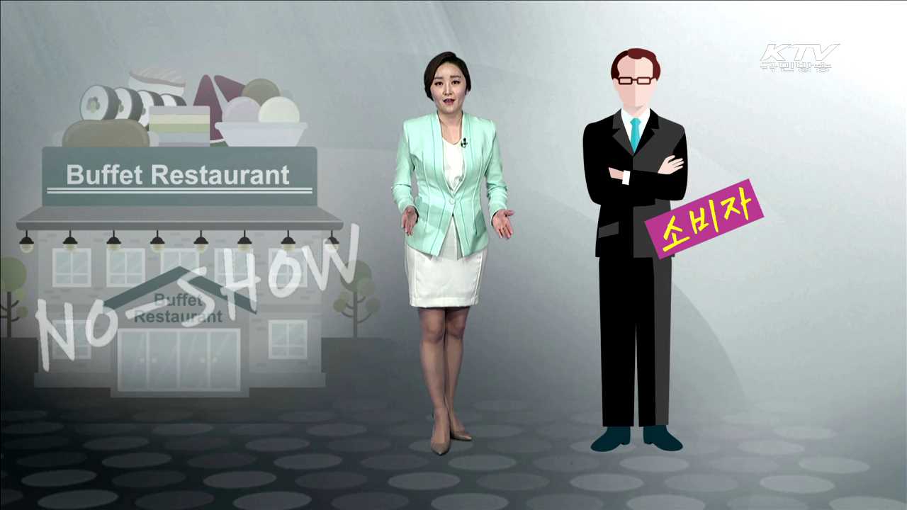 노쇼(NO-show ·예약 부도) [카드뉴스]