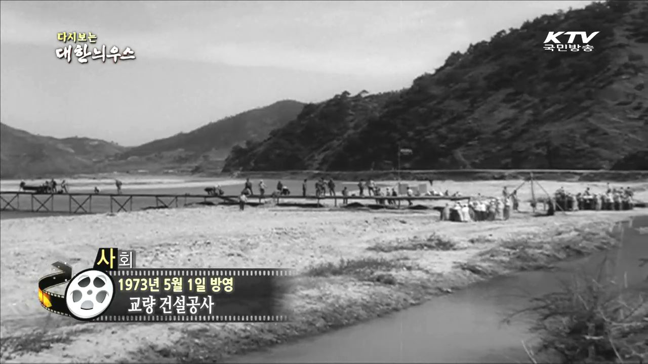 다시보는 대한늬우스 (73.05.01) 이미지