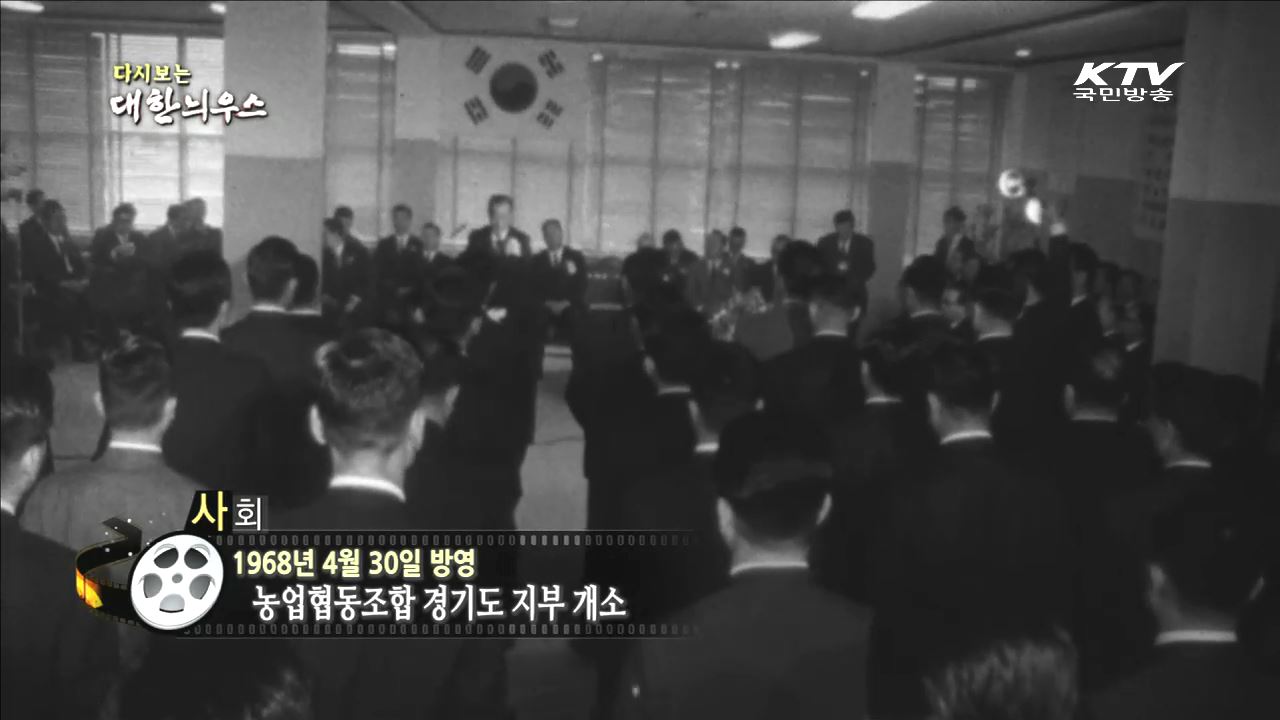 다시보는 대한늬우스 (68.04.30) 이미지