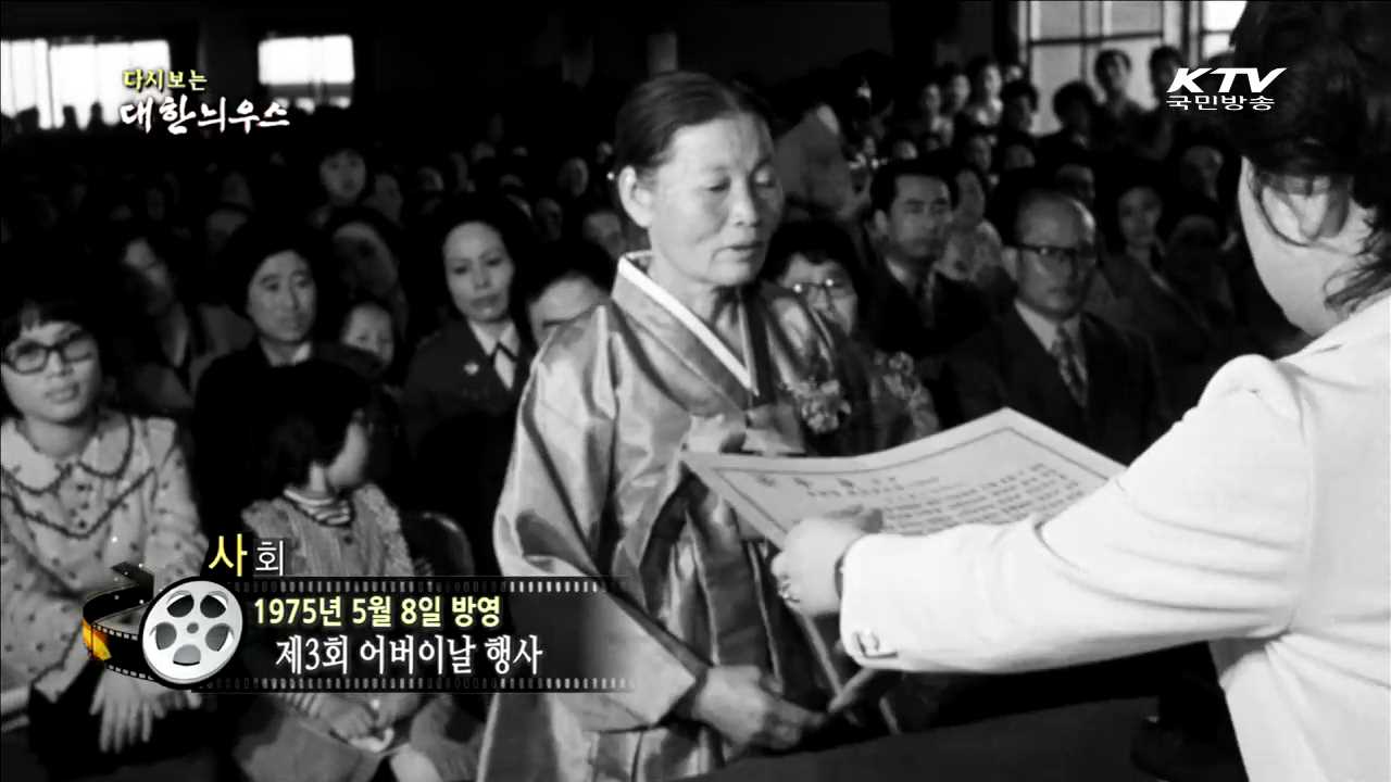 다시보는 대한늬우스 (75.05.08) 이미지