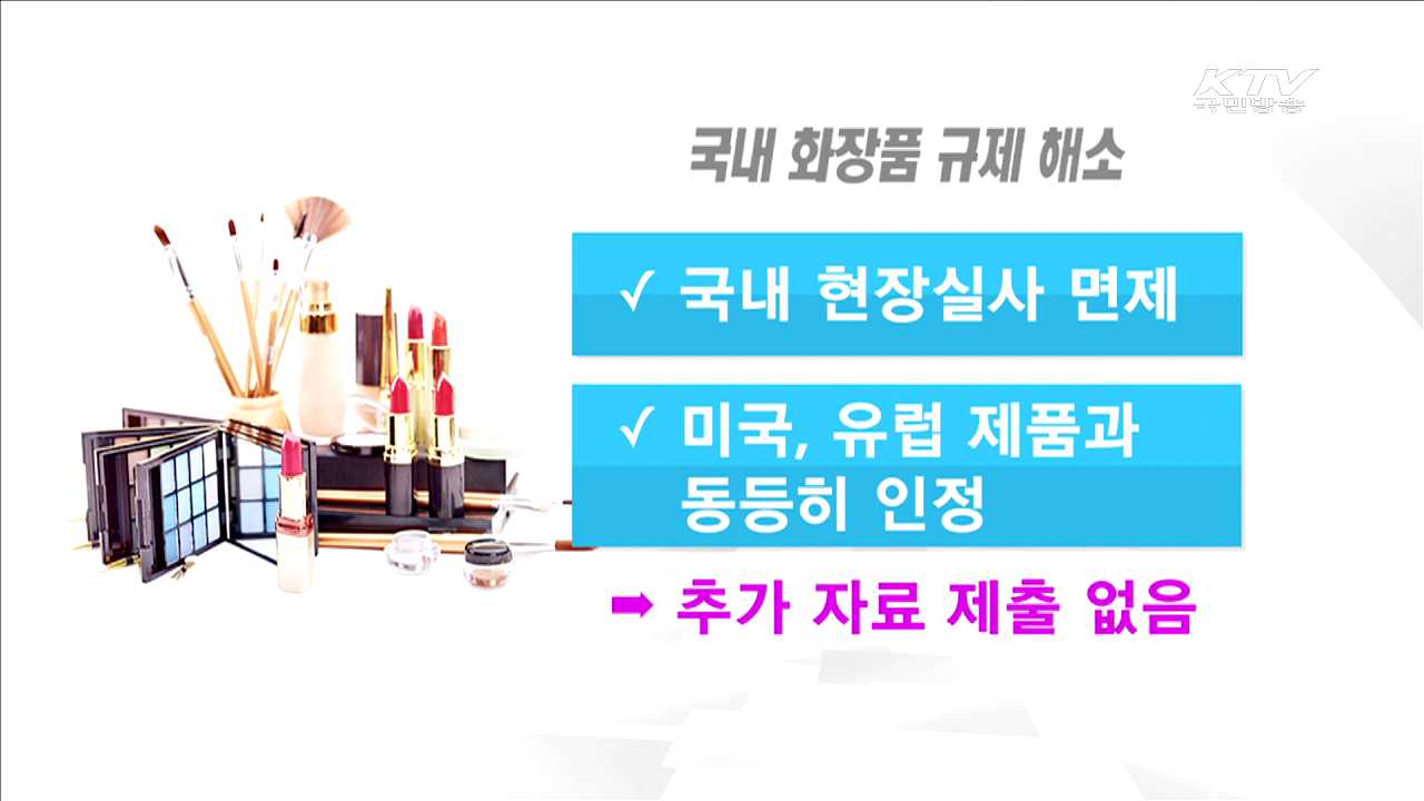 이란 화장품 시장 활짝…수출 규제 해소