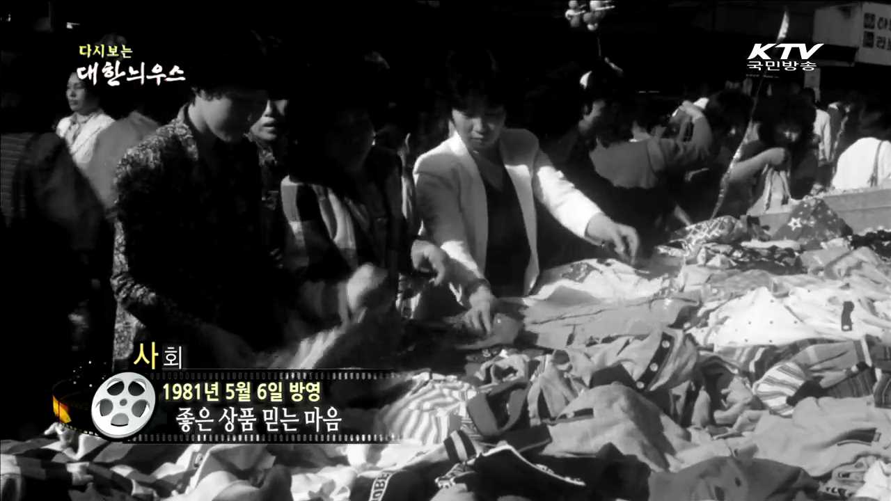 다시보는 대한늬우스 (81.05.06) 이미지