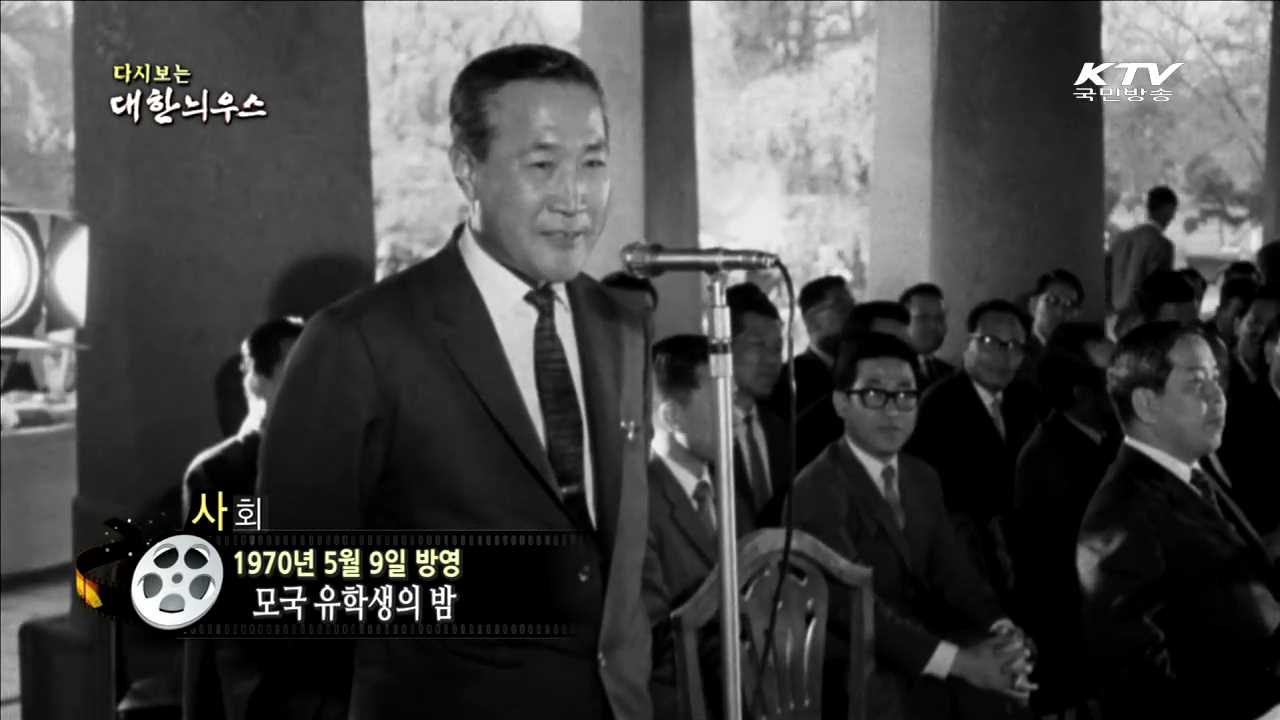 다시보는 대한늬우스 (70.05.09) 이미지