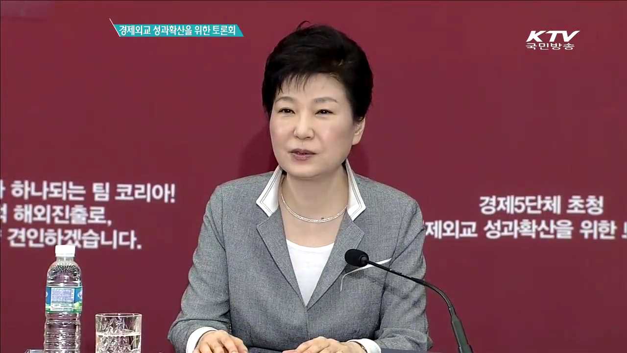 경제외교 성과 대토론회 대통령 모두 말씀