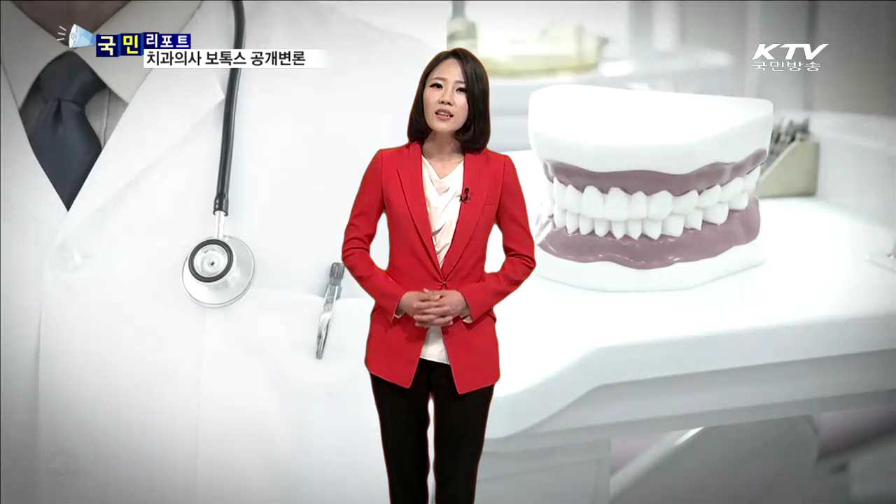 치과의사 보톡스 시술…19일 공개변론