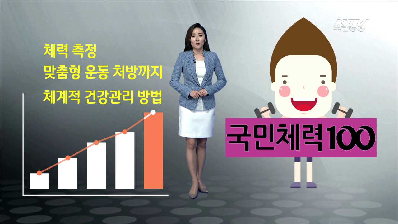 국민체력 100 [카드뉴스]