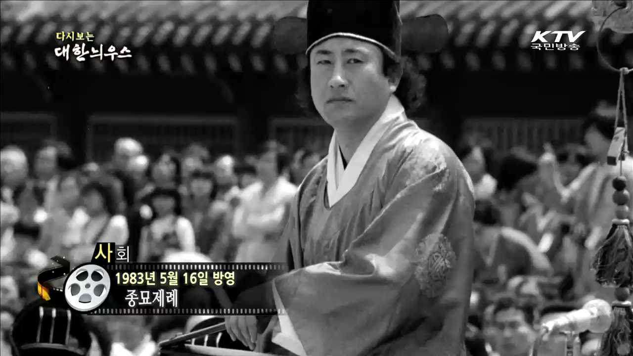 다시보는 대한늬우스 (83.05.16) 이미지
