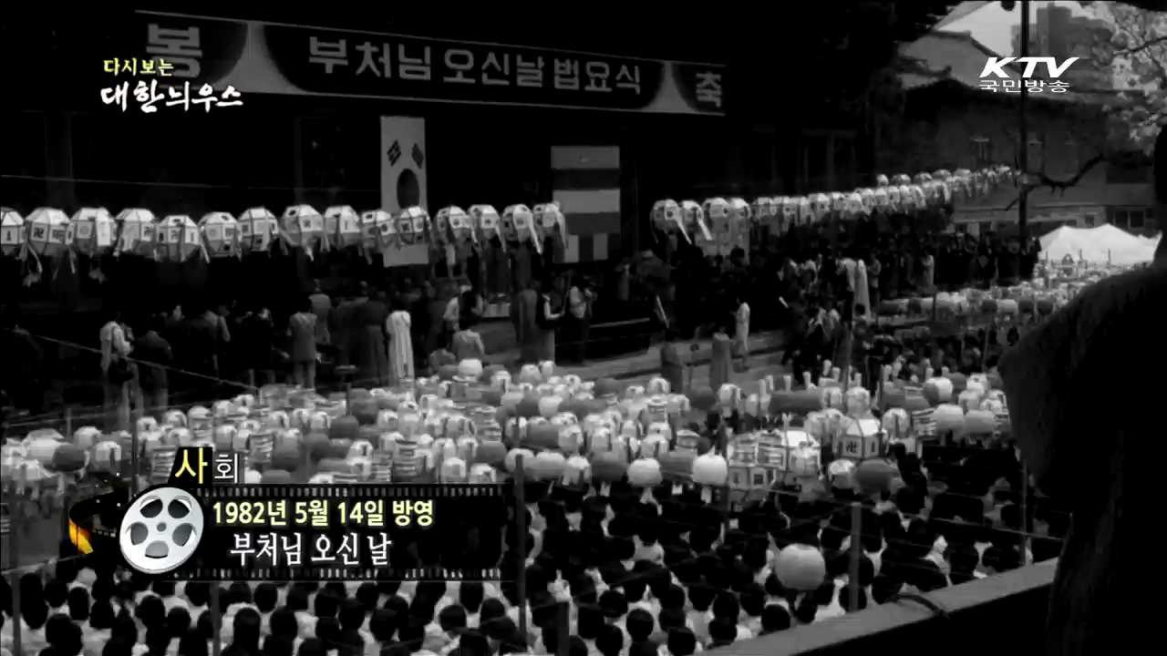 다시보는 대한늬우스 (82.05.14) 이미지