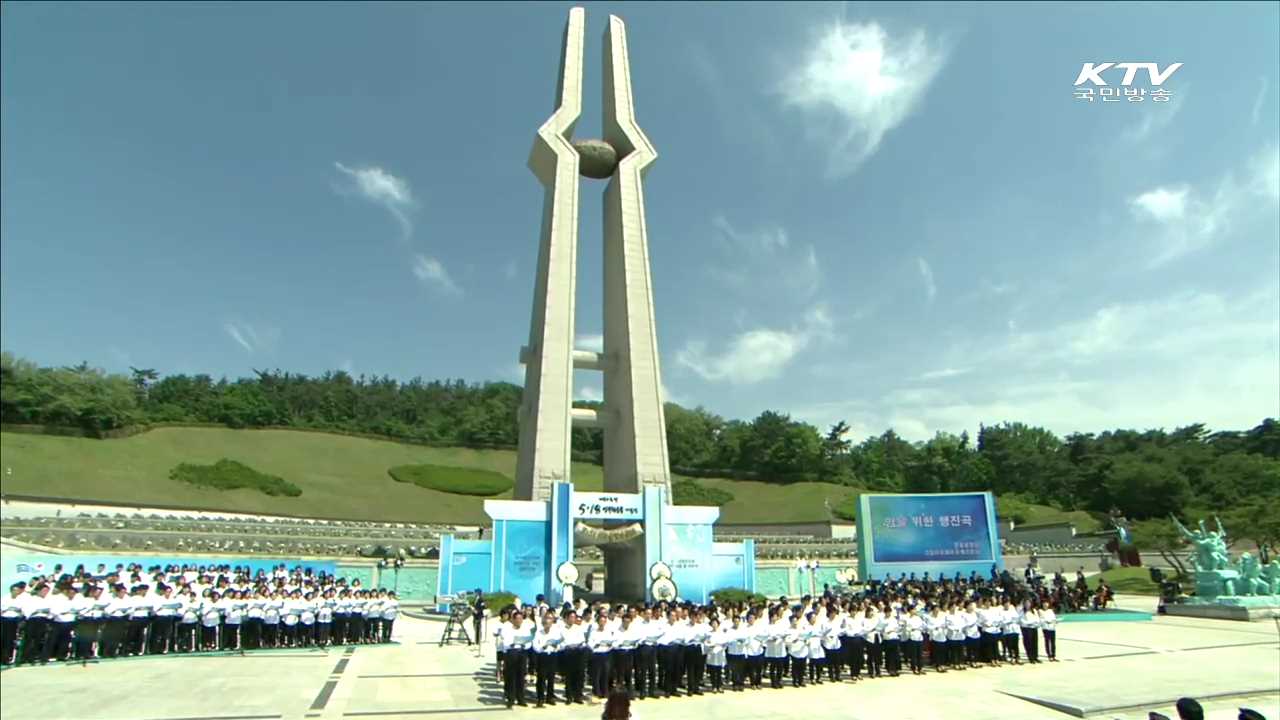 보훈처 "'임을 위한 행진곡' 합창 방식 유지"