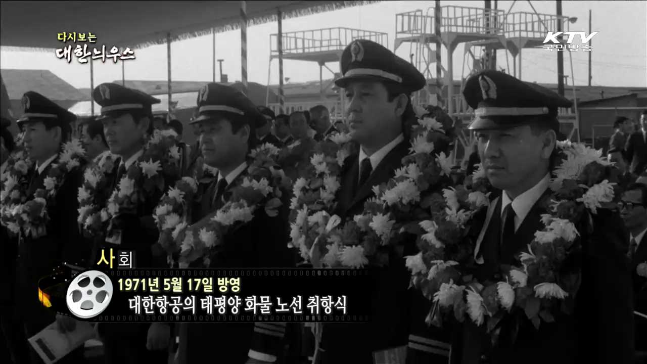 다시보는 대한늬우스 (71.05.17) 이미지