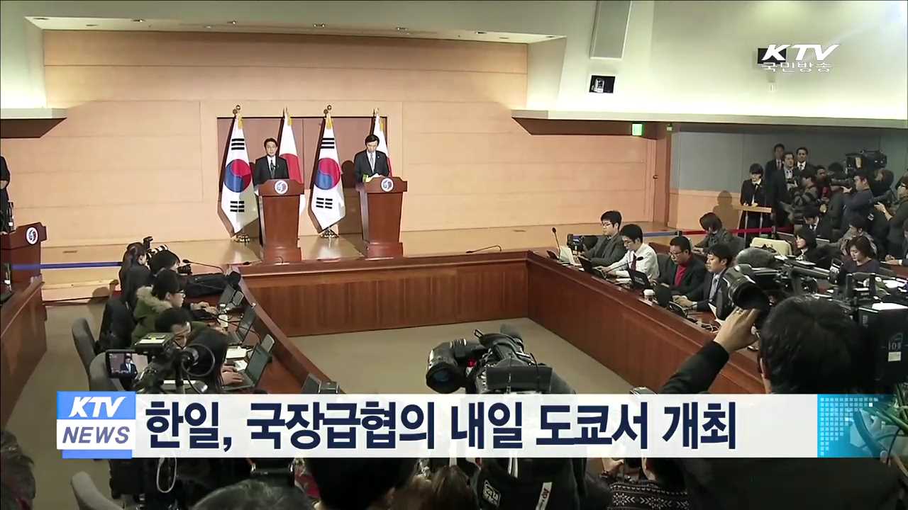 한일, 국장급협의 내일 도쿄서 개최