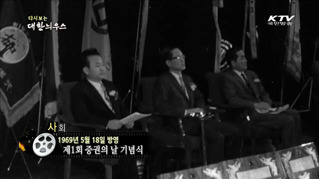 다시보는 대한늬우스 (69.05.18) 이미지