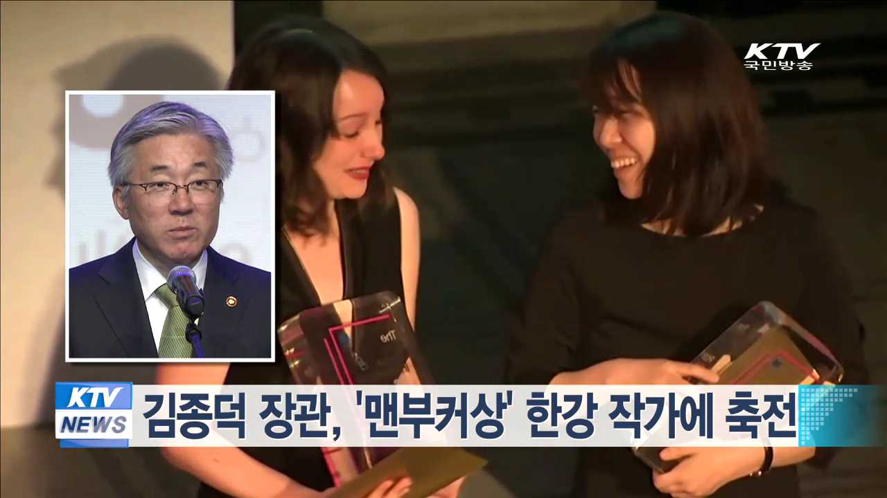 김종덕 장관, 맨부커상 한강 작가에 축전