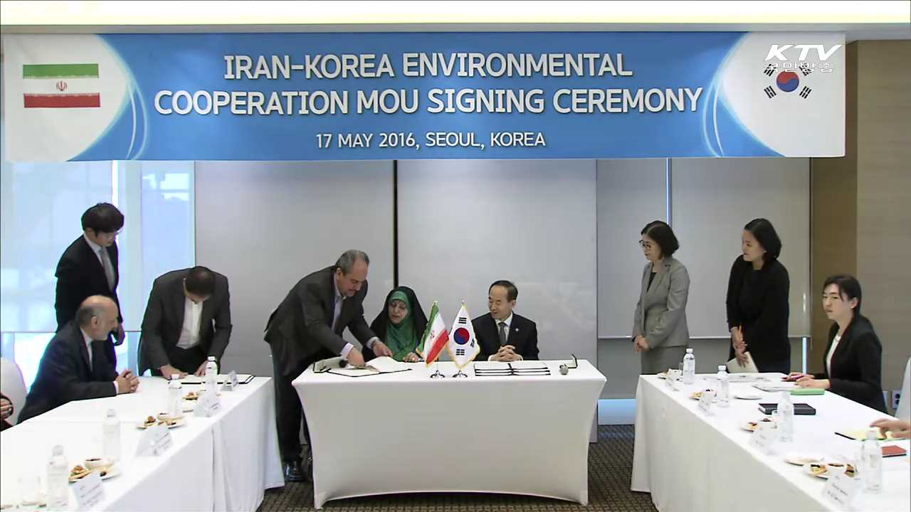 한-이란 '환경문제' 함께 해결한다