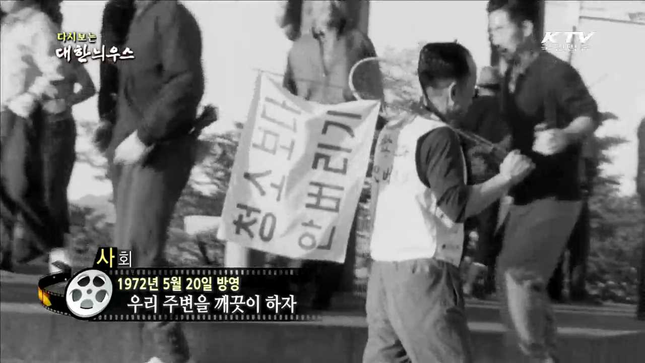 다시보는 대한늬우스 (72.05.20) 이미지