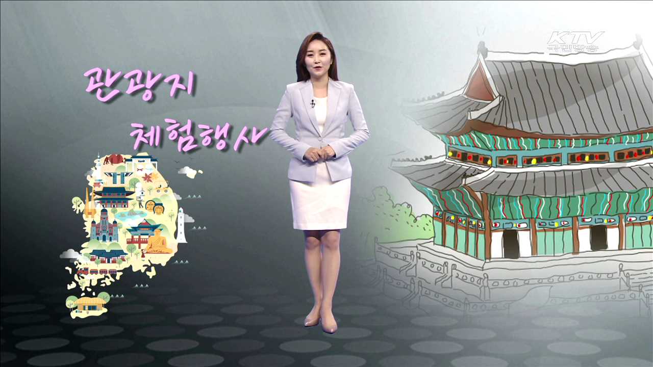 관광지 체험행사 [카드뉴스]