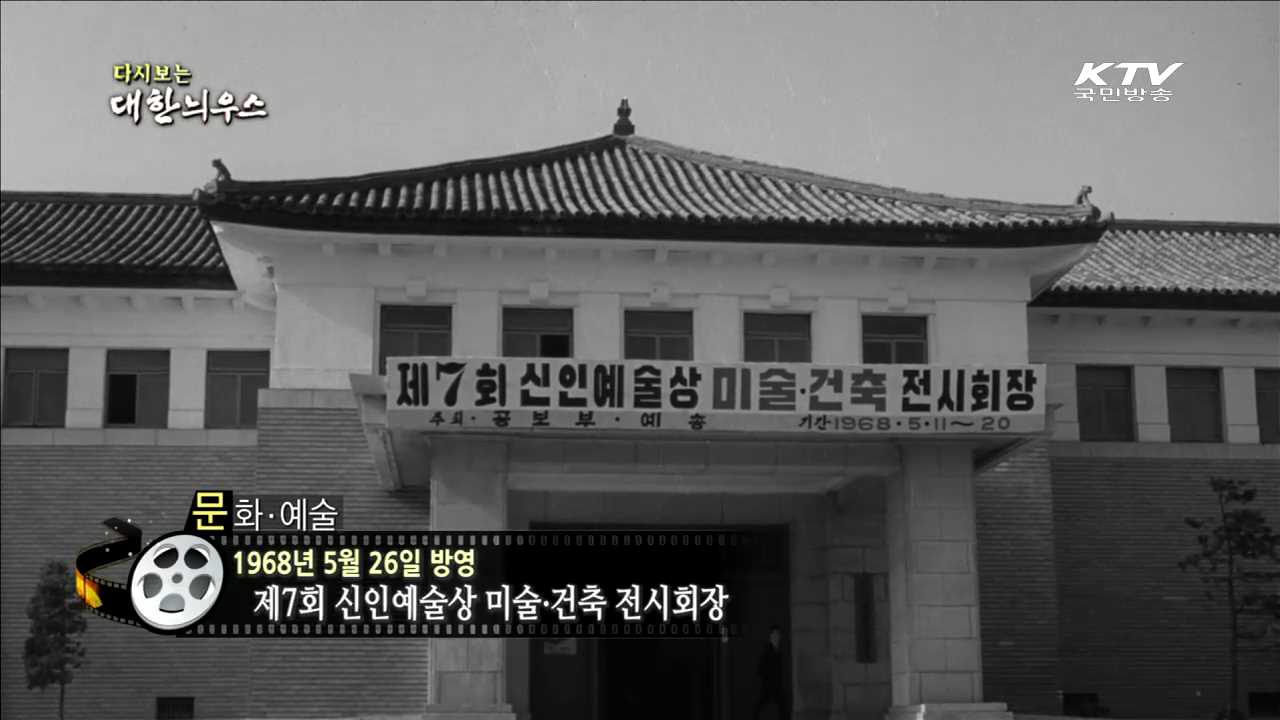  다시보는 대한늬우스 (68.05.26)  이미지