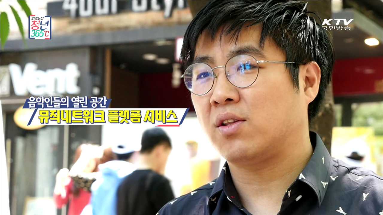 음악인들의 열린 공간, 뮤직네트워크 플랫폼 서비스 - 김두환(디오션 대표)