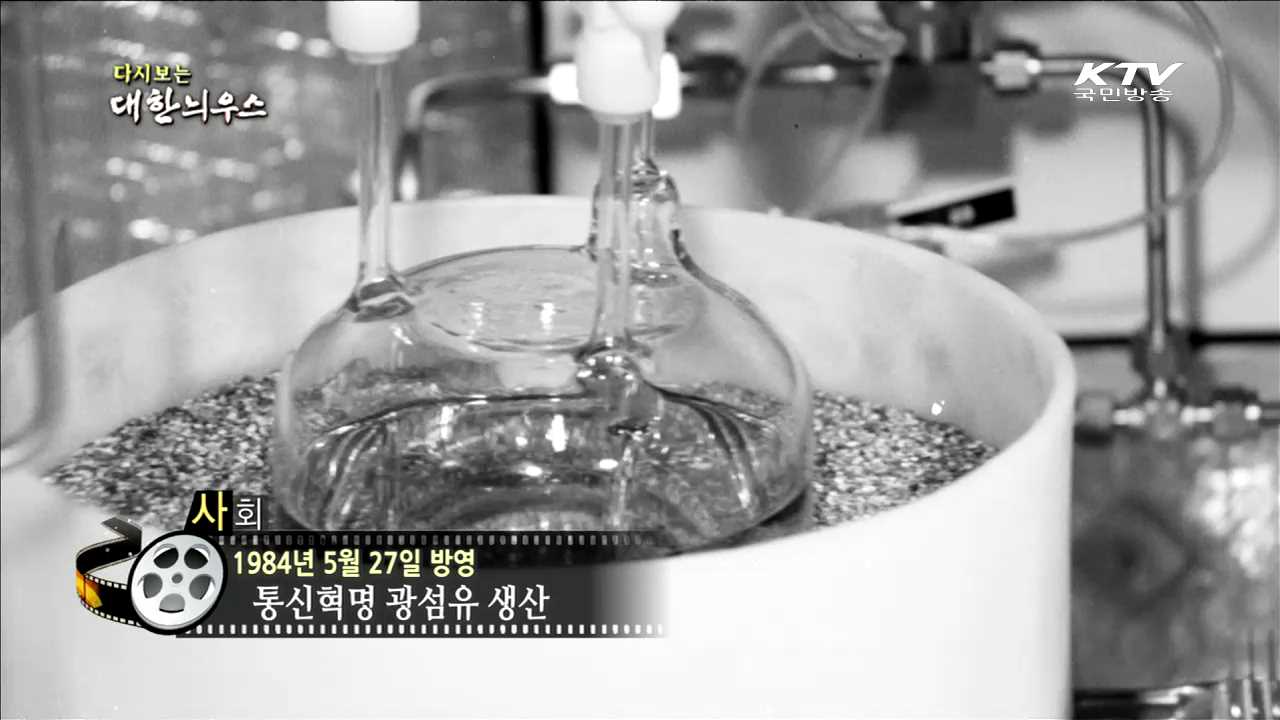 다시보는 대한늬우스 (84.05.27) 이미지