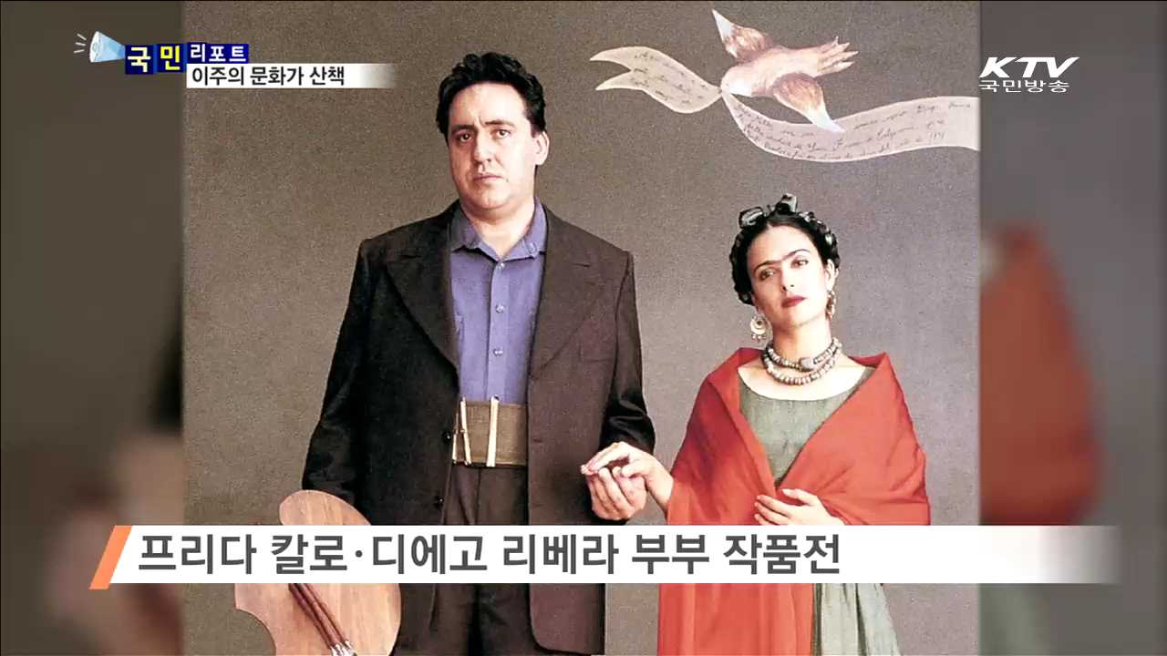 이주의 문화가 이모저모