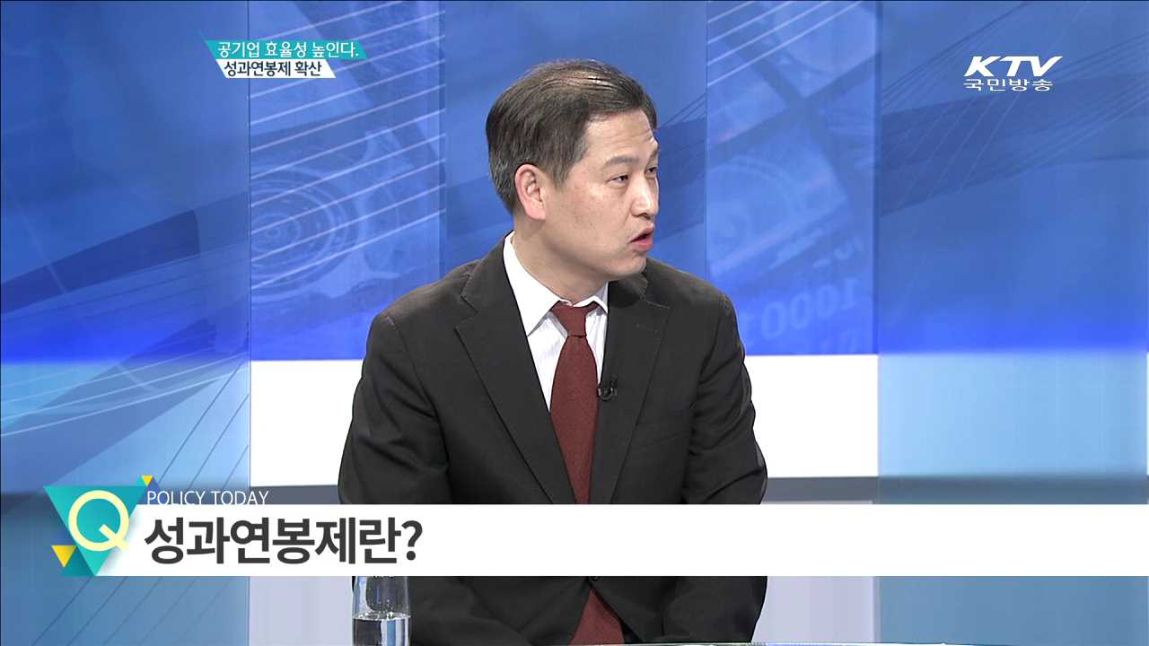 공기업 효율성 높인다. 성과연봉제 확산 [집중분석]