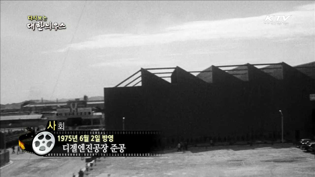 다시보는 대한늬우스 (75.06.02) 이미지