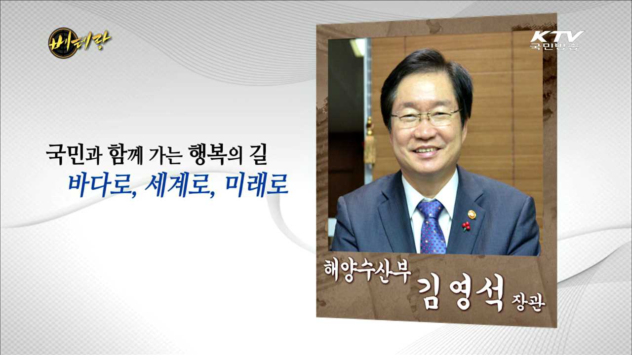 해양수산부 김영석 장관