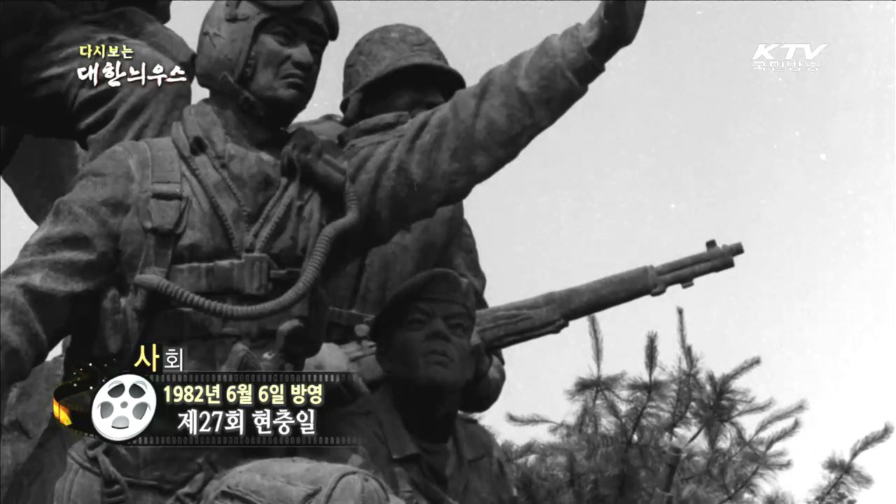 다시보는 대한늬우스 (82.06.06) 이미지