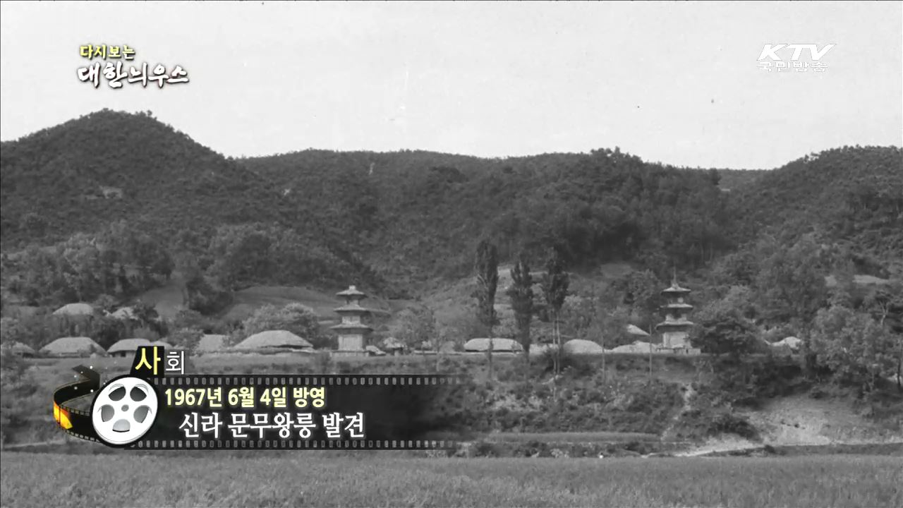 다시보는 대한늬우스 (67.06.04) 이미지
