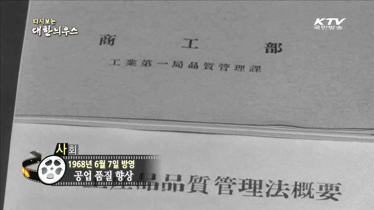 다시보는 대한늬우스 (68.06.07) 이미지
