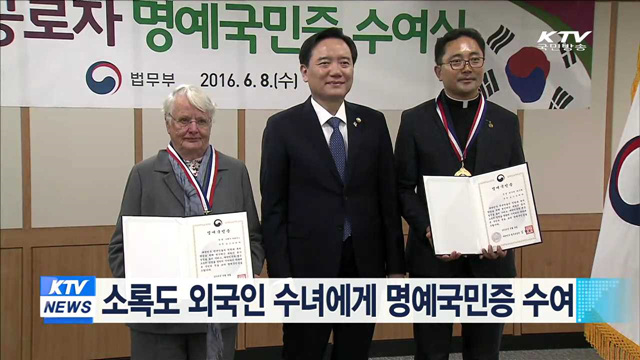 소록도 외국인 수녀에게 명예국민증 수여