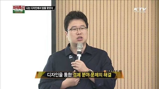 나는 디자인에서 답을 찾았다 : 디자인에서 찾은 혁신의 비밀 - 박정호(한국디자인단체총연합회 사무총장/KDI 전문연구원)