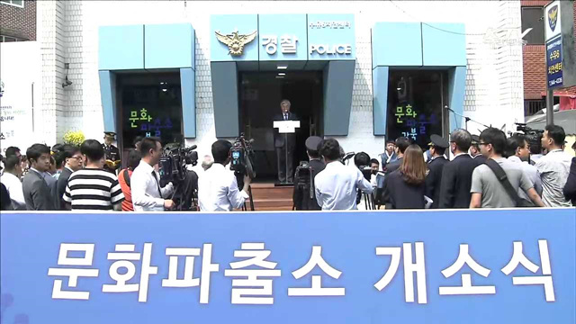 파출소가 문화예술 공간으로…'문화파출소' 개소